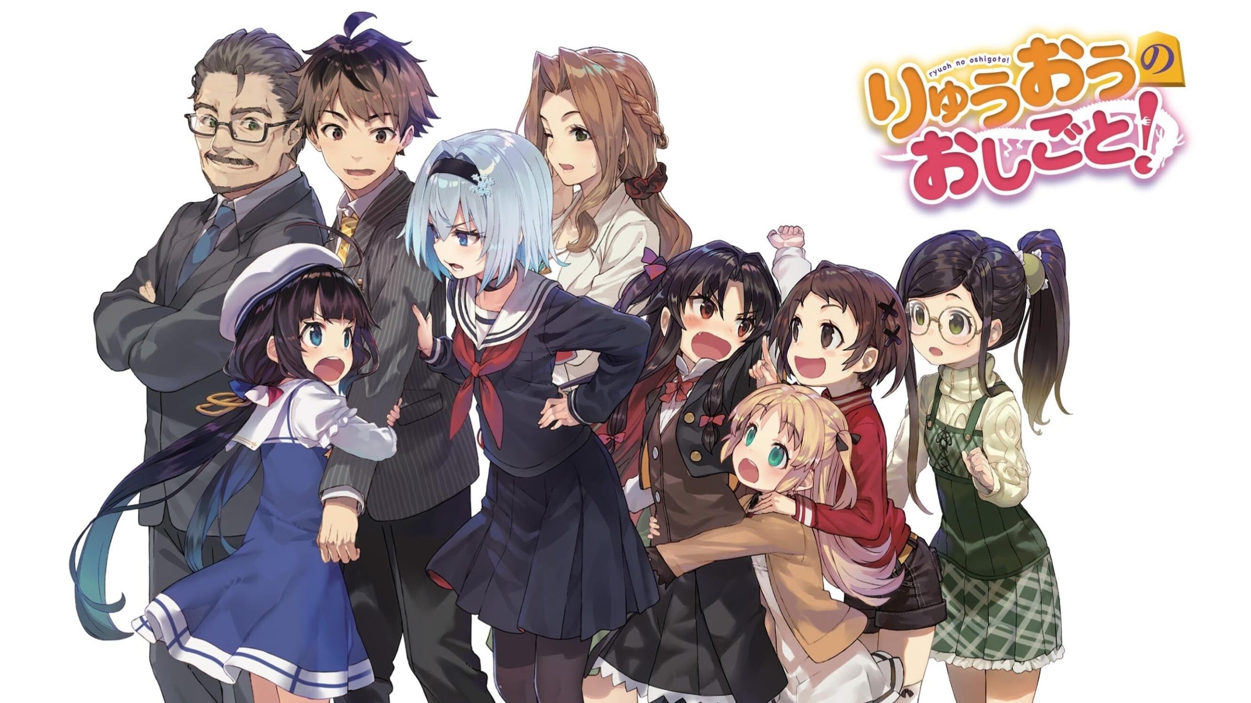 Ryuuou no Oshigoto! รีวิวหนัง